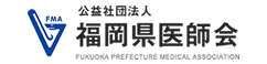 福岡県医師会
